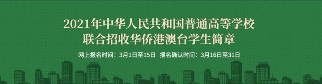 高考放榜在即，过半考生或无缘本科？不如换个赛道，华侨生了解一下！