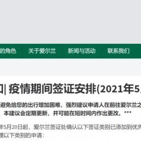 签证重启！爱尔兰使馆最新安排速览！