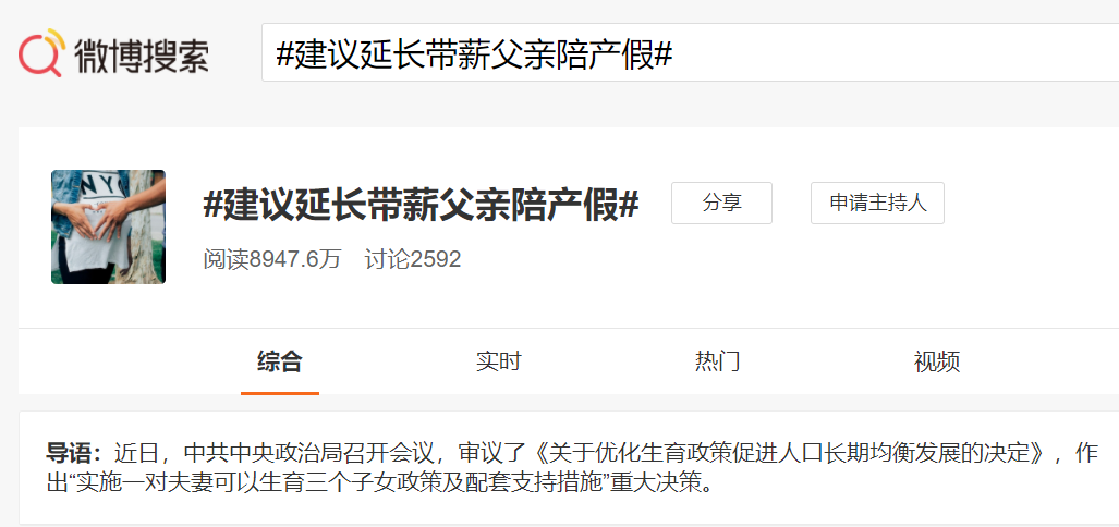 延长带薪父亲陪产假，高福利真能催生吗？
