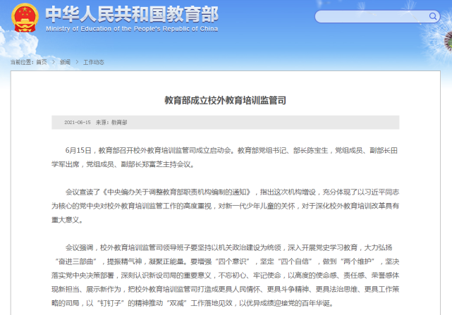 教育大变革，几家欢喜几家愁！