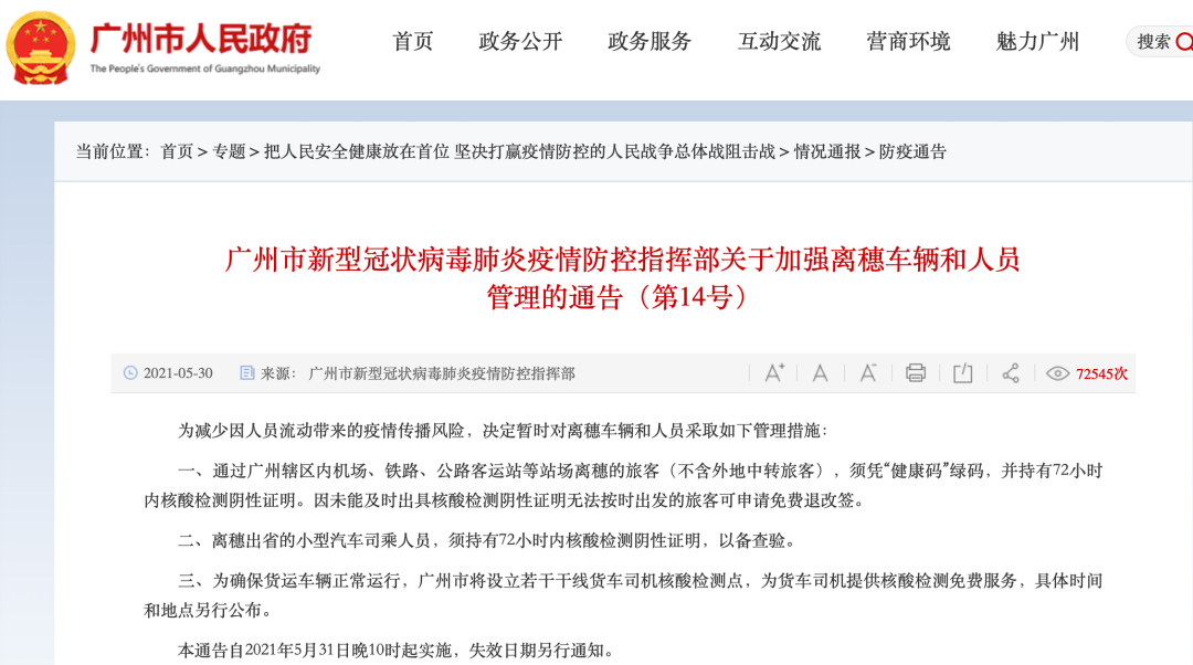 小帮提醒：疫情下，近期前往广领馆面试，请注意以下几点！