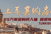 土耳其发布入境新规定，7月1日起实施！