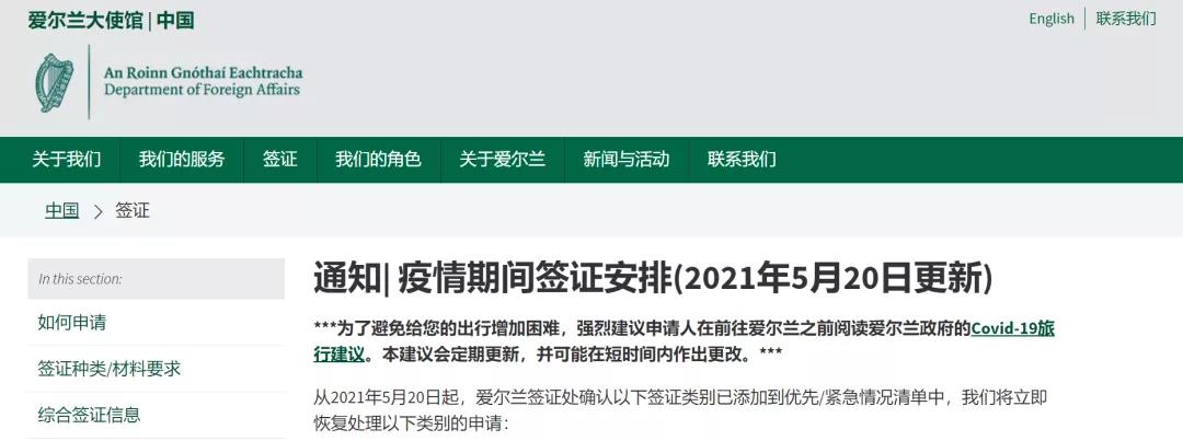 好消息！爱尔兰签证重启！使馆最新安排速览！