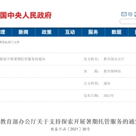 暑期到了，你的孩子托管了么？