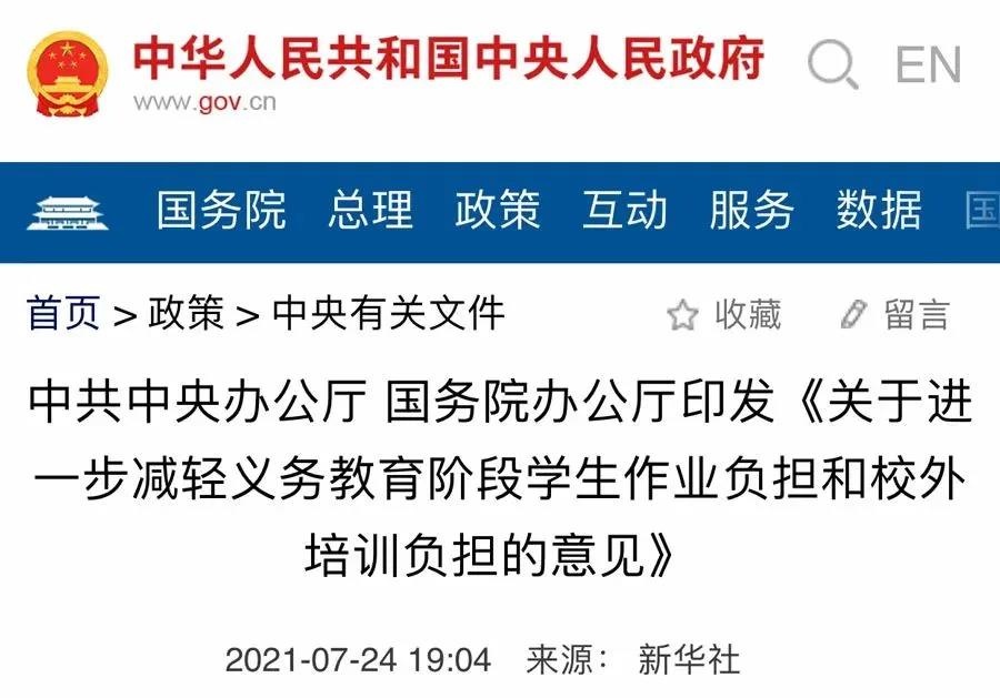 义务教育“双减”政策落地，教育公平就能够实现吗？