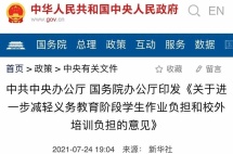 义务教育“双减”政策落地，教育公平就能够实现吗？