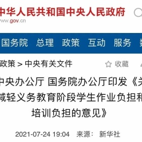 义务教育“双减”政策落地，教育公平就能够实现吗？