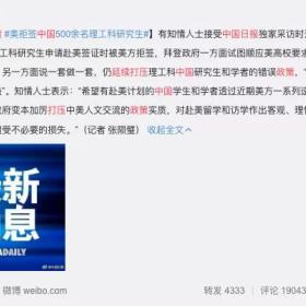 考上了哈佛也不行！美拒签中国500余名理工科研究生,去美国留学还靠谱吗？