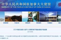 留学生注意！中国驻加大使馆发布提醒：新学期疫情防护要注意3点！附入境指南