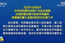 实现共同富裕，“富人”是关键！