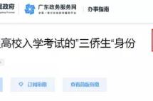 参加2022年高考 “三侨生”身份确认已开始办理! 最全申请攻略看这里！