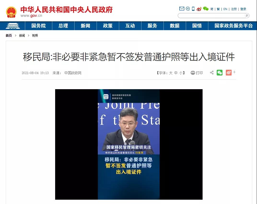 国家移民管理局：非必要非紧急暂不签发普通出入境证件，三种情况不受影响！