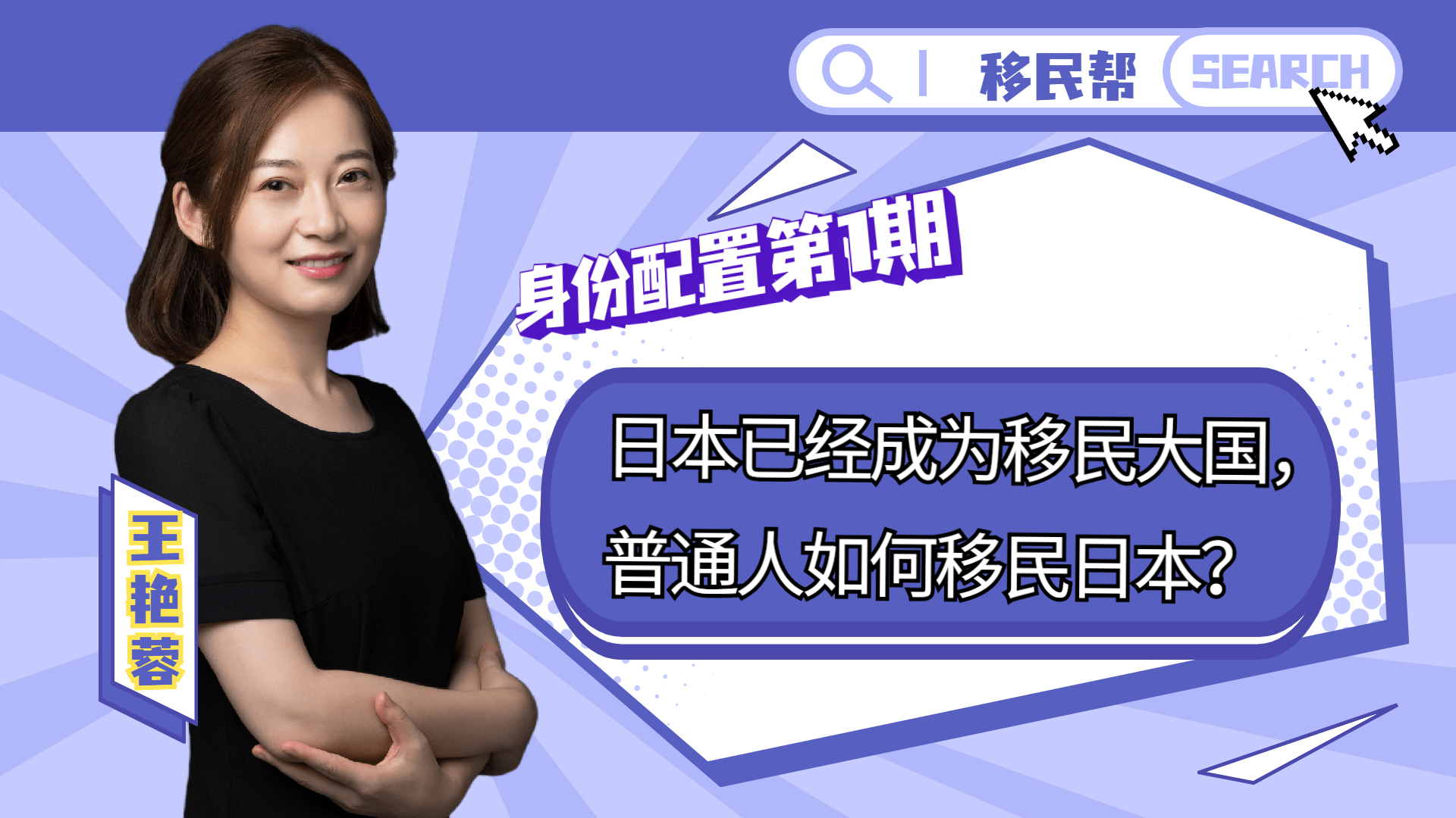 身份配置第1期：日本已经成为移民大国，普通人如何移民日本？