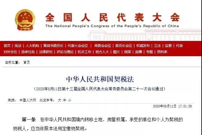 9月新契税法施行，还有这些需要关注！