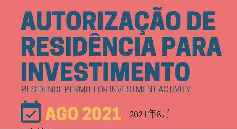 里斯本购房政策即将关停，黄金居留许可申请量大涨！