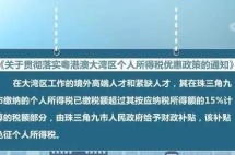 香港身份再升值！相关人才可享最高15%优惠税率，子女还可参加华侨生联考！