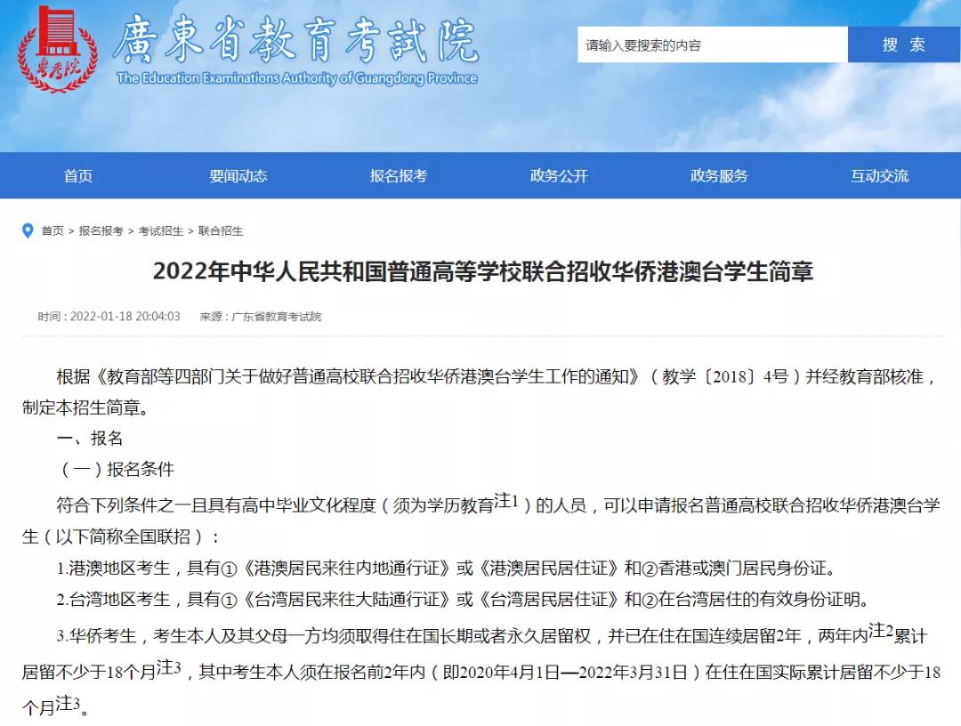 2022华侨生联考招生简章发布！快搭乘这班 “ 名校直通车 ”吧！