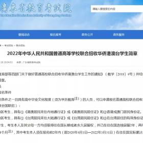 2022华侨生联考招生简章发布！快搭乘这班 “ 名校直通车 ”吧！