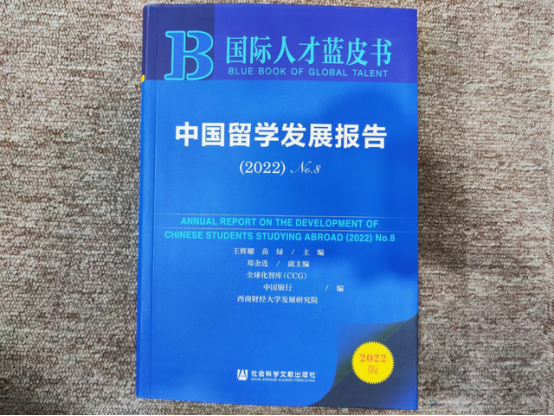 《中国留学发展报告（2022）》发布：未来或有更多留学生转向欧洲及亚洲国家