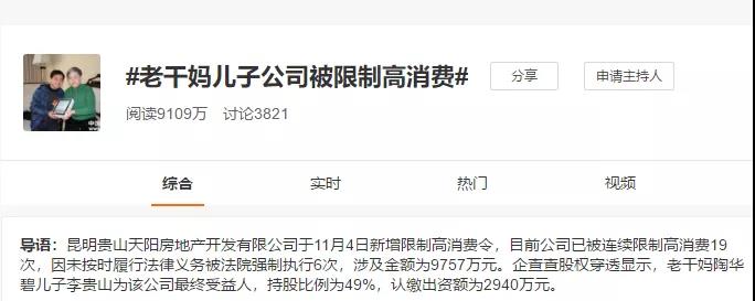 “老干妈”儿子公司被限高上热搜，家族企业传承存在的“5大风险”不容忽视！