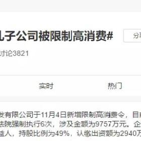 “老干妈”儿子公司被限高上热搜，家族企业传承存在的“5大风险”不容忽视！