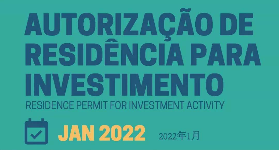 葡萄牙黄金居留新政实施后首月情况如何？2022年1月申请数据出炉！