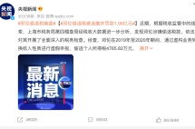 邓伦偷逃税被罚1.06亿！税收大数据监管逃税已成趋势