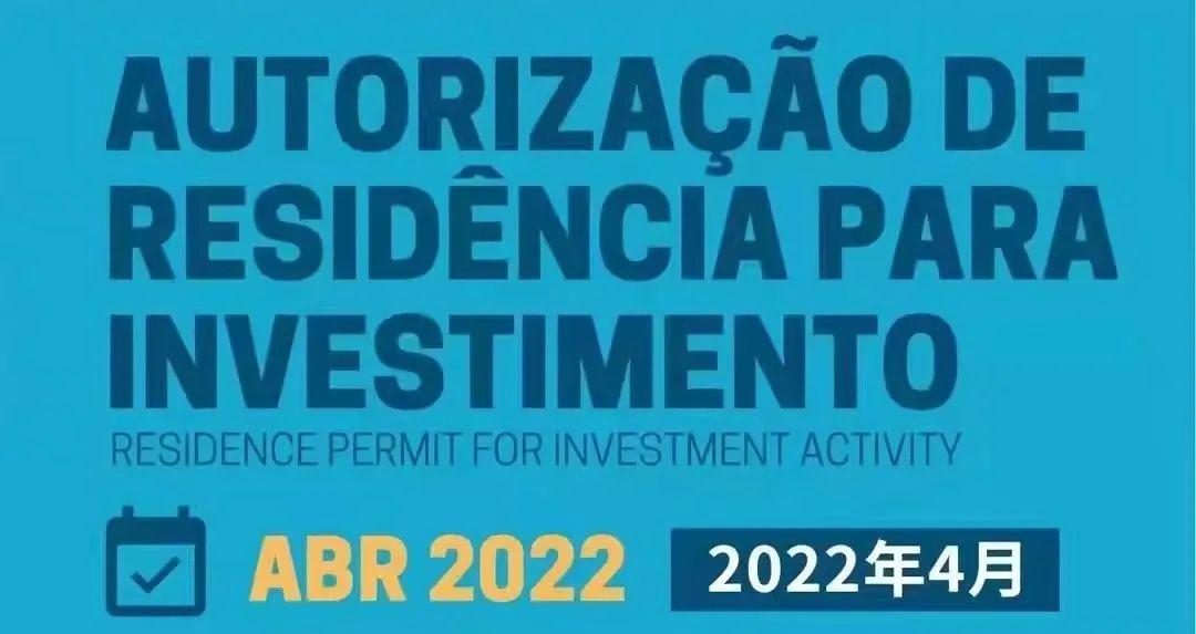 最新！2022年4月​葡萄牙移民局数据公布，美国投资者继续领跑！