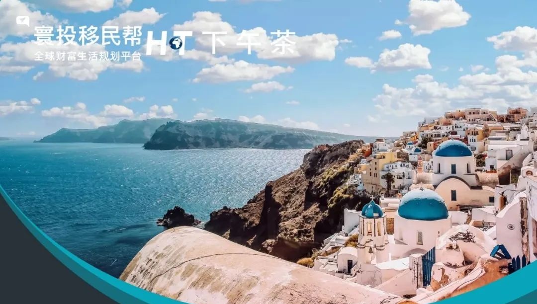 讲座预告 | 希腊逆势增长，办理欧盟身份正当时！