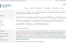 美国移民局公布第二轮加急审理，多条快速移美通道开启