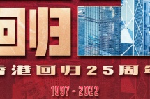 庆祝香港回归25周年，香港身份就是香！