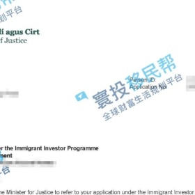 成功案例 | 恭喜S先生7个月顺利获批爱尔兰移民签证，锁定纯正英式教育