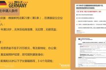 企业家高管移民德国捷径：无语言要求，3年就能拿德国永居！
