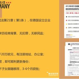 移民帮企业家高管移民德国捷径：无语言要求，3年就能拿德国永居！