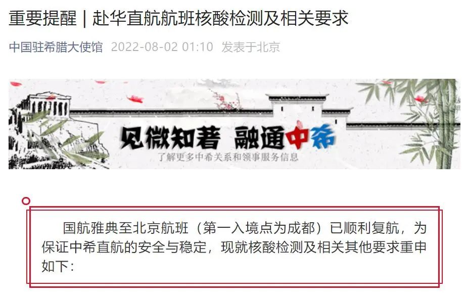 回国请注意：希腊赴华直航航班核酸检测及相关要求通知