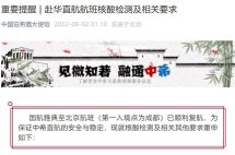 回国请注意：希腊赴华直航航班核酸检测及相关要求通知