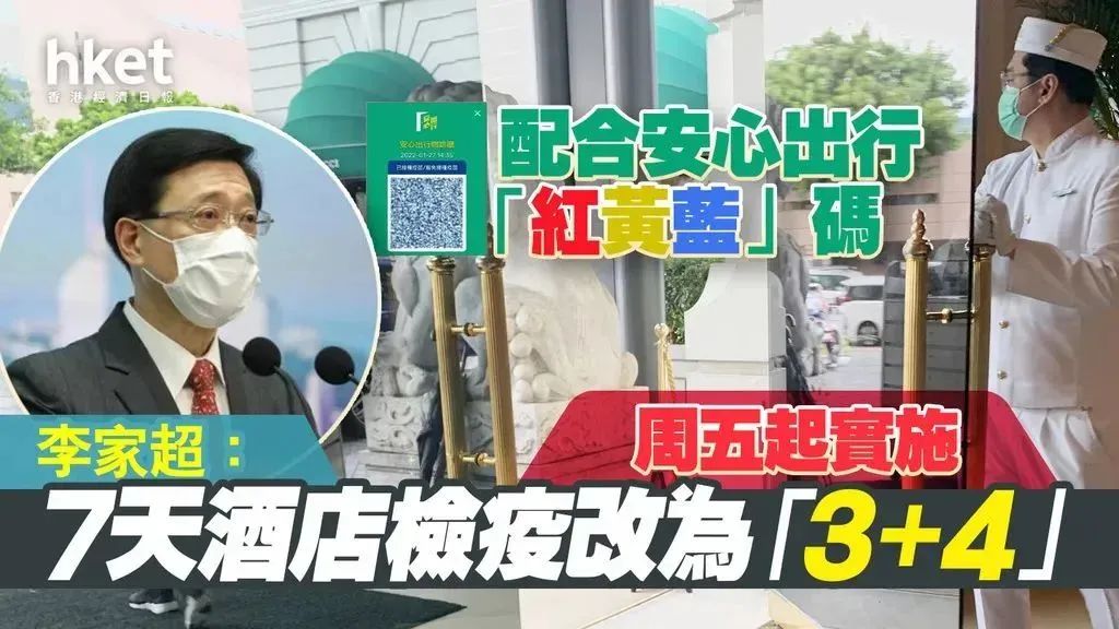 通关有望？入境香港隔离调至「3+4」，回港易、来港易规定汇总