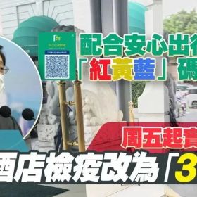 移民帮通关有望？入境香港隔离调至「3+4」，回港易、来港易规定汇总