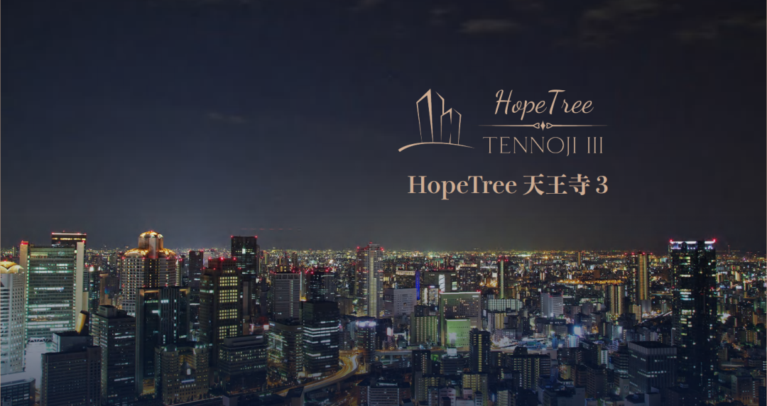 项目进展|日本天王寺商圈艺术民宿HopeTree天王寺项目已经完工，即将正式营业