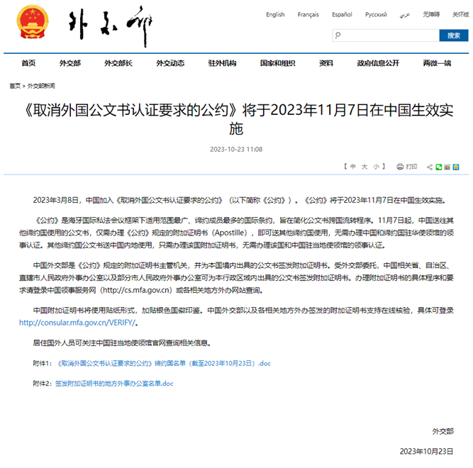 中国加入《海牙公约》正式生效，移民办理周期大大缩短！