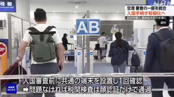 访日旅客量回升，日本简化入境手续，2024年1月羽田机场试行刷脸入境
