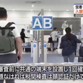 移民帮访日旅客量回升，日本简化入境手续，2024年1月羽田机场试行刷脸入境