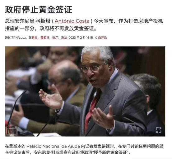 官宣 | 葡萄牙关停黄金签证项目，短短两天欧盟关停两个移民项目