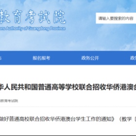 2023年华侨生联考《招生简章》公布，3月1日起开始报名