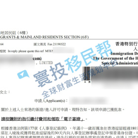 成功案例 | 恭喜P先生11天获批香港专才项目！