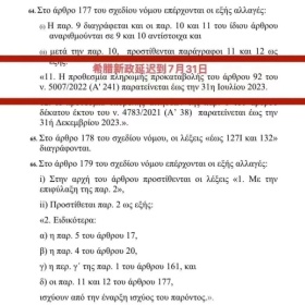 希腊移民涨价政策延期到7月31日，增加3个月窗口期