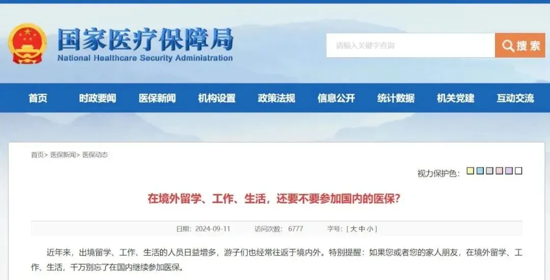 在境外留学、工作、生活，还能参加国内医保吗？