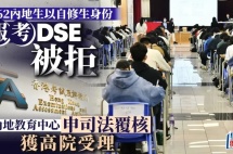 62名内地学生报名DSE被拒！这条“薅羊毛”捷径，也走不通了？