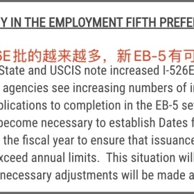 移民局官方首次发出风险提示：EB-5新政恐出现排期！