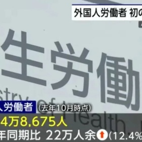 发力抢人才！日本外国劳工突破200万，创历史新高